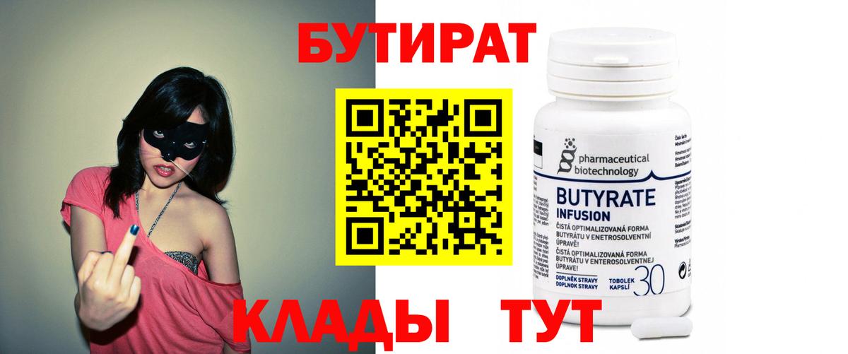БУТИРАТ 1.4BDO Асино