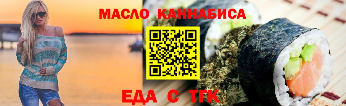 Еда ТГК конопля  Вход с VPN  Асино 