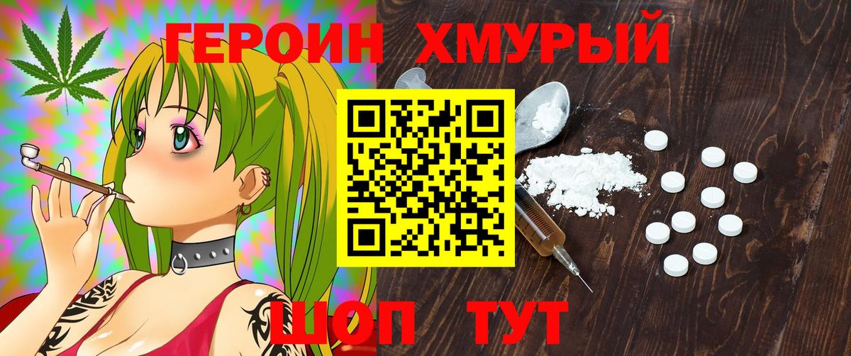 Асино  ГЕРОИН герыч  Вход с VPN 