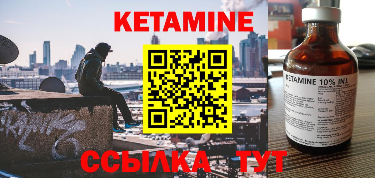 КЕТАМИН VHQ Асино