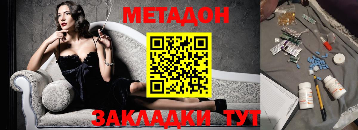 Метадон methadone  МЕТАДОН кристалл  Вход с VPN  Асино 